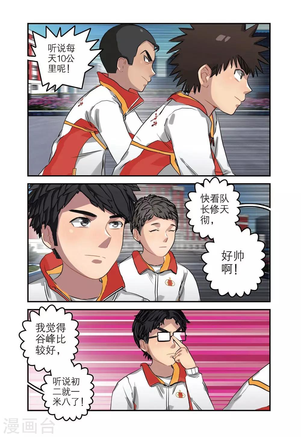 🍱速滑少年 第47话 期中考试（1） 第9页