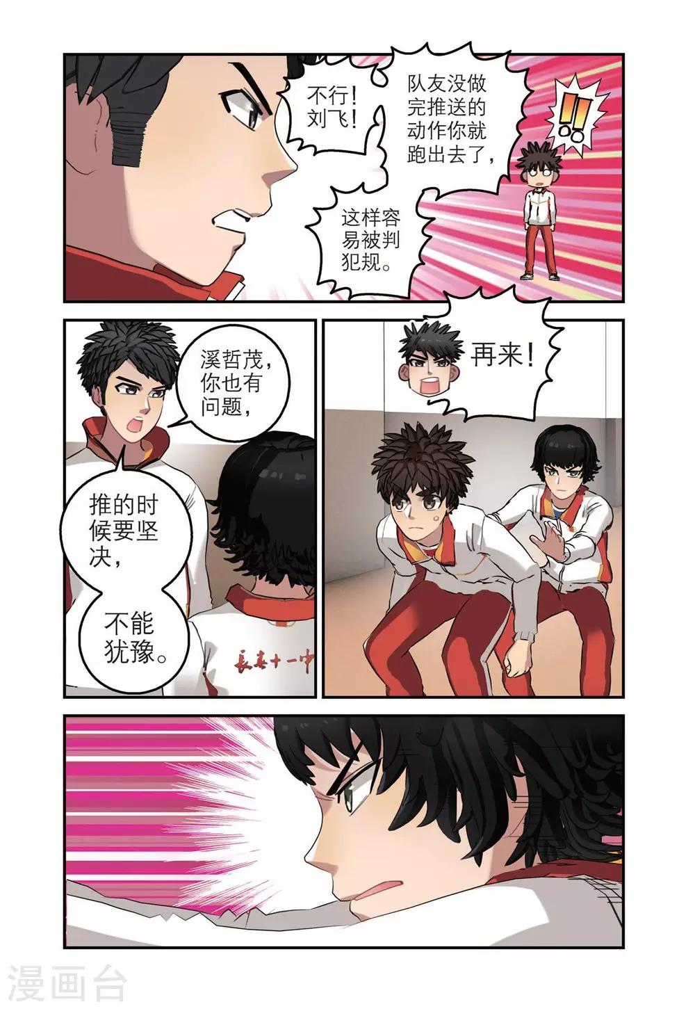 🍱速滑少年 第49话 宣布名单 第10页