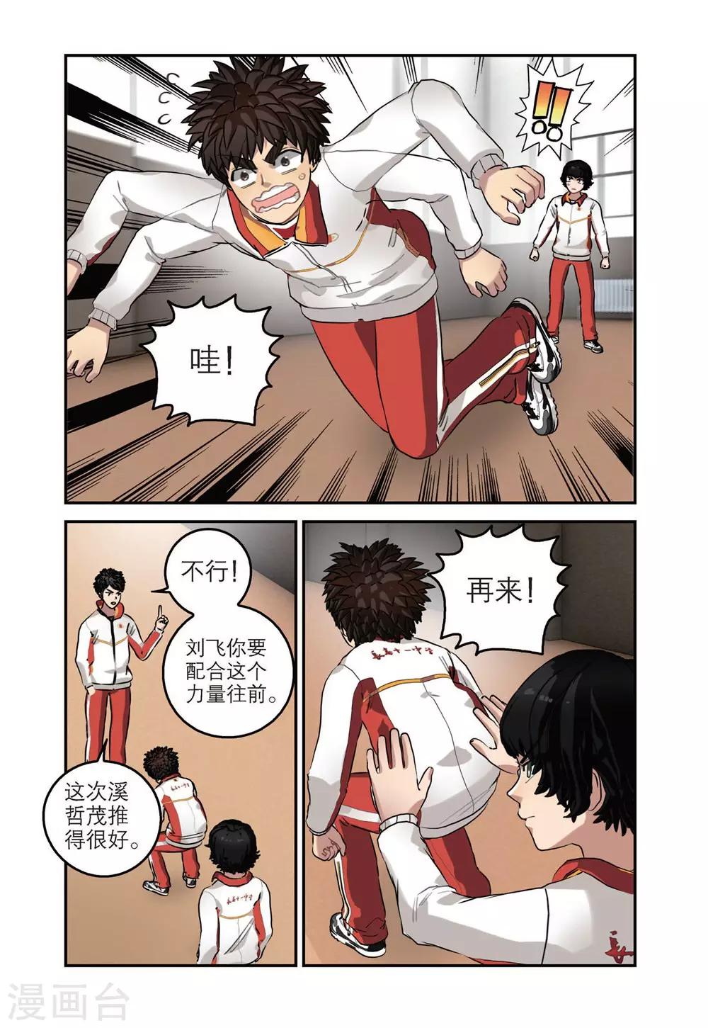 🍱速滑少年 第49话 宣布名单 第11页