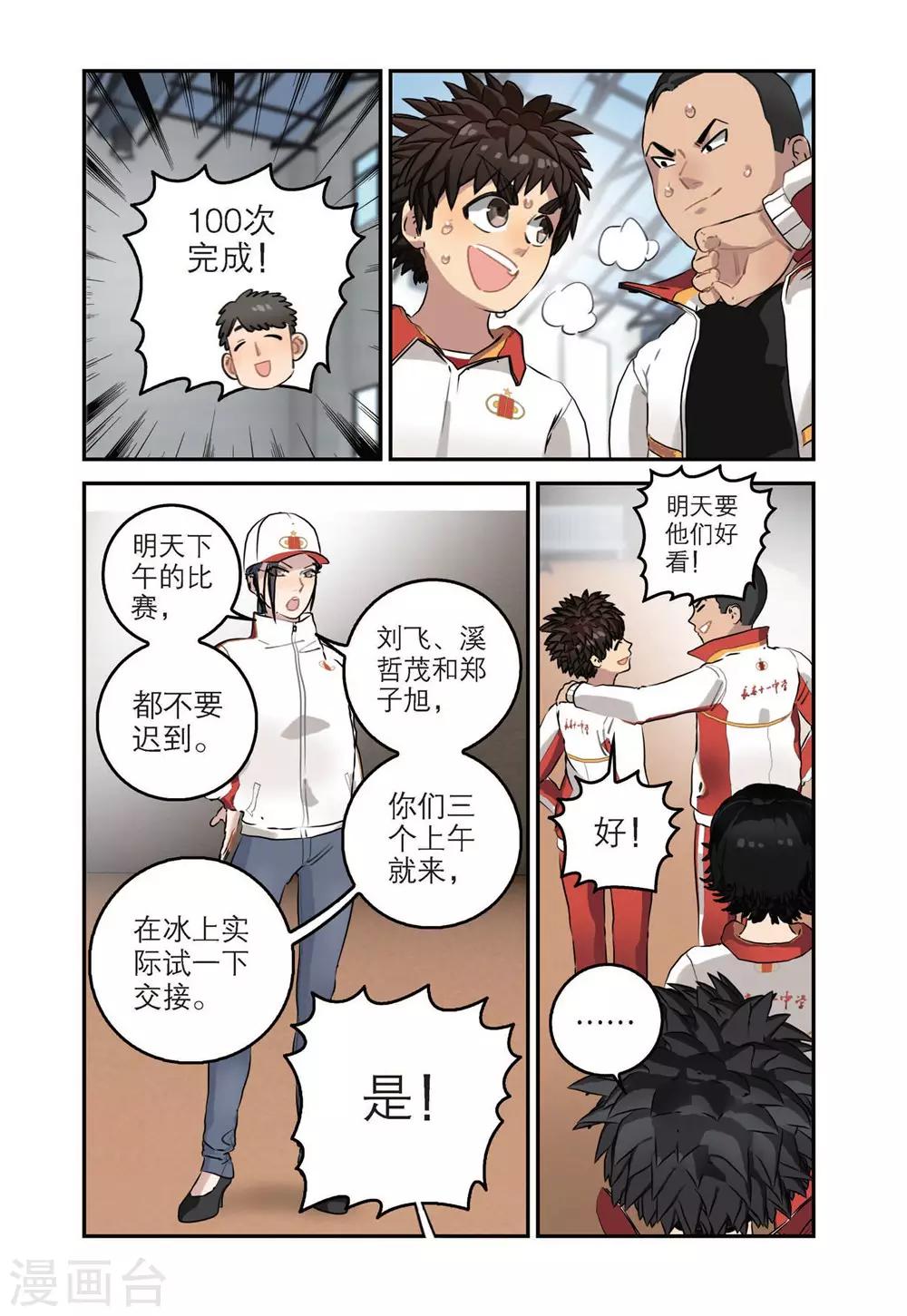 🍱速滑少年 第49话 宣布名单 第14页