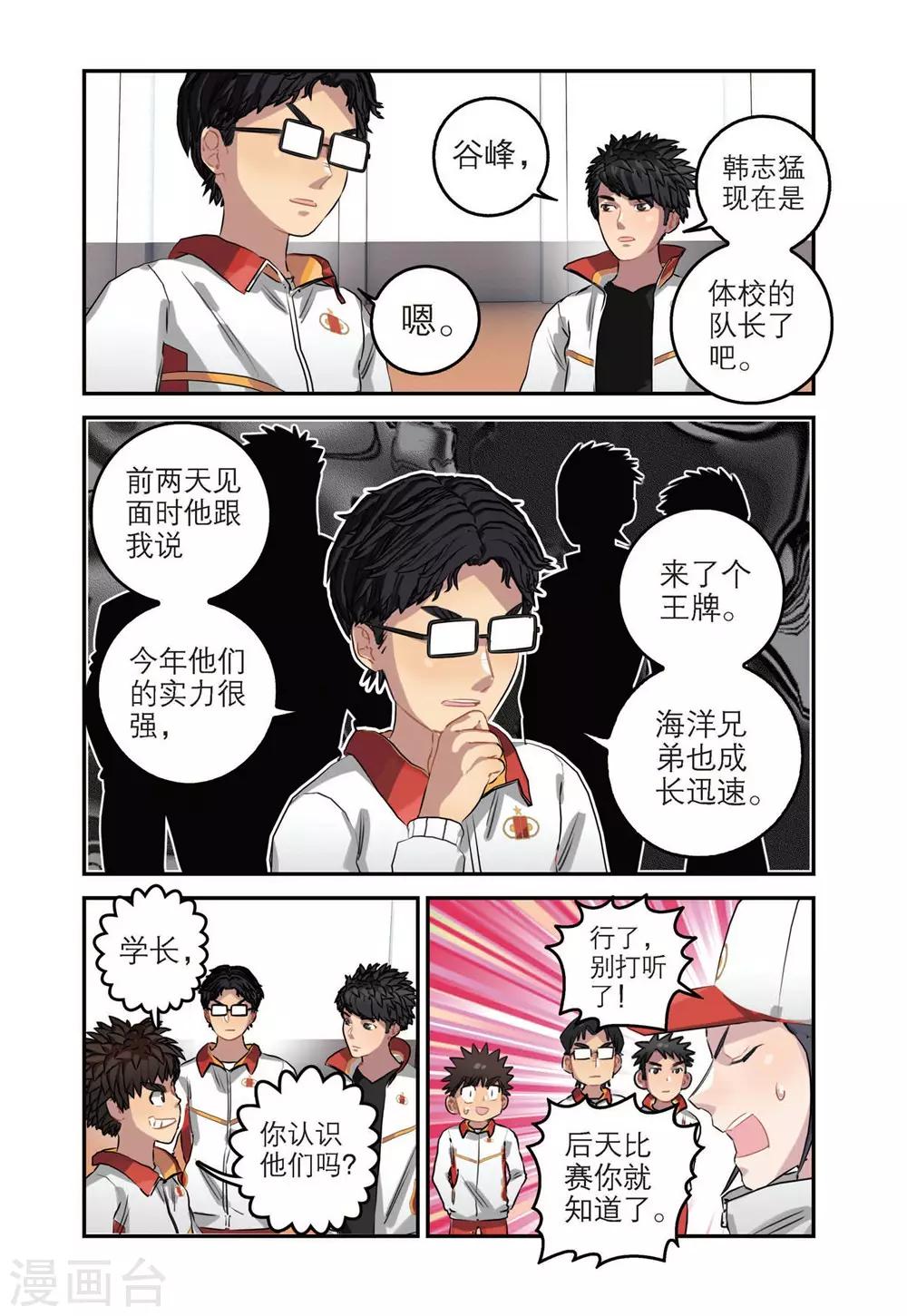 🍱速滑少年 第49话 宣布名单 第2页