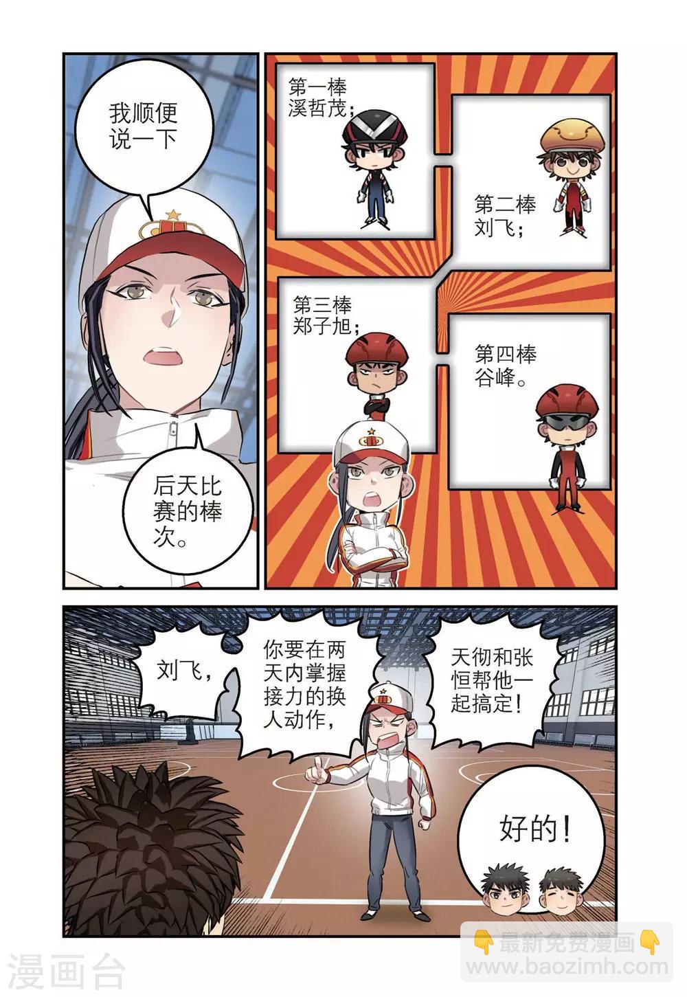 🍱速滑少年 第49话 宣布名单 第3页