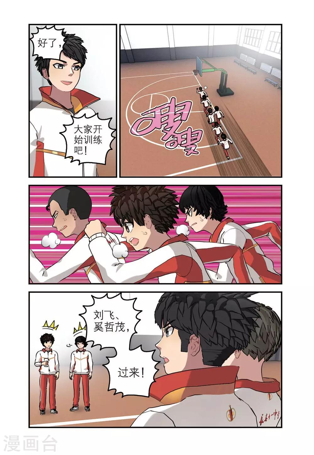 🍱速滑少年 第49话 宣布名单 第4页