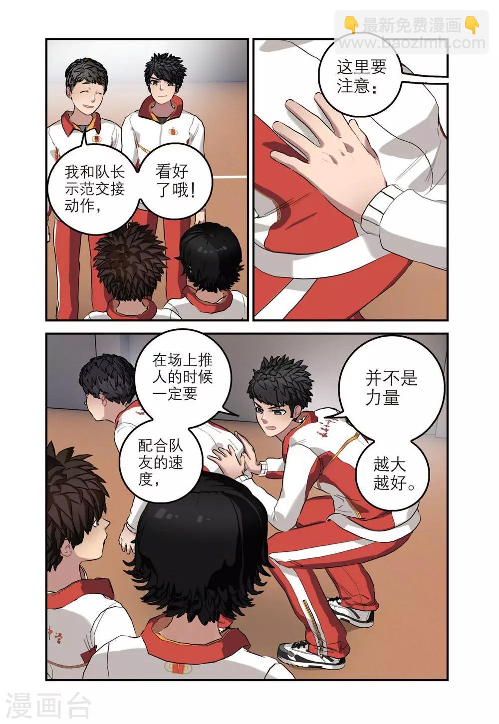🍱速滑少年 第49话 宣布名单 第6页