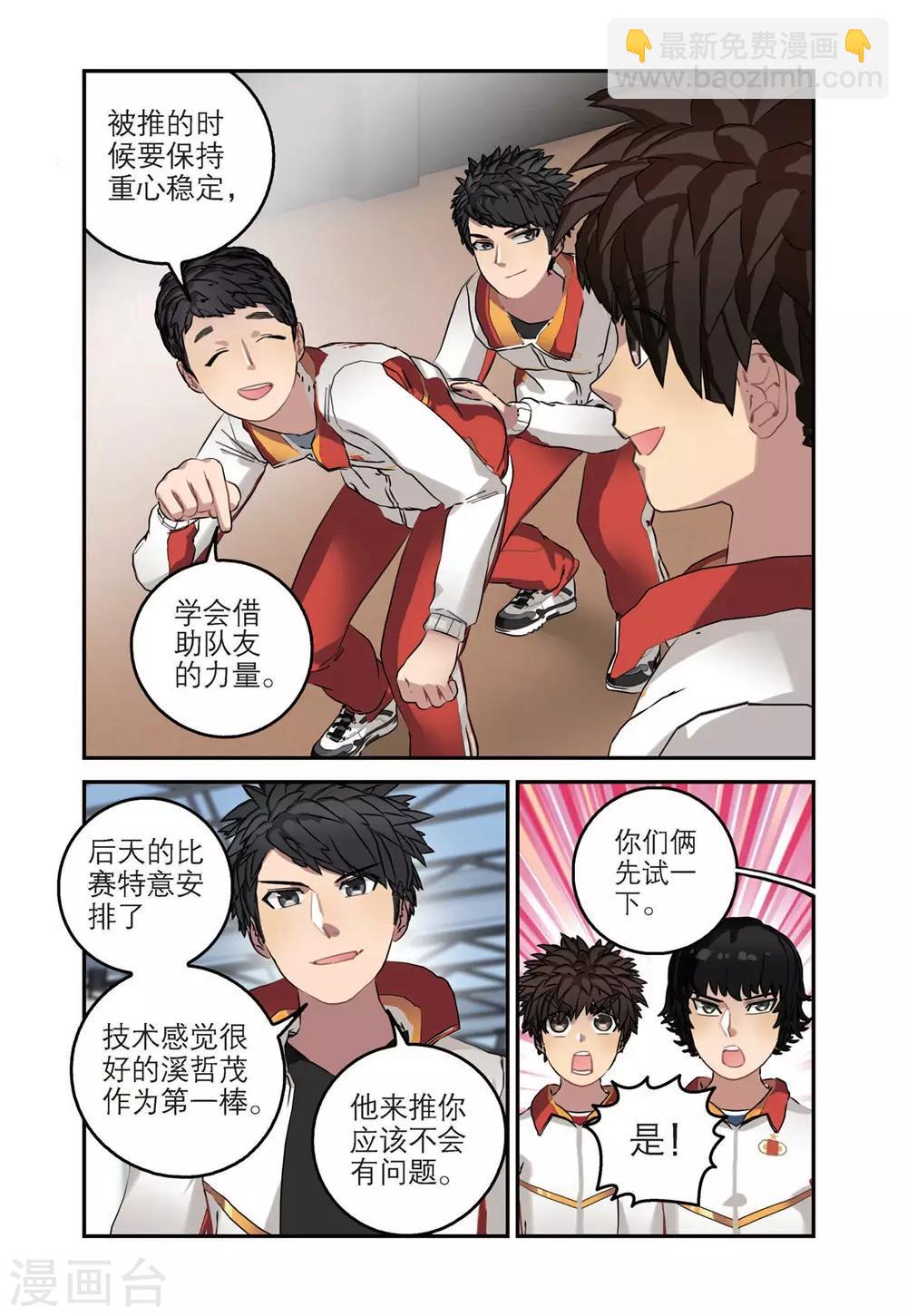 🍱速滑少年 第49话 宣布名单 第7页