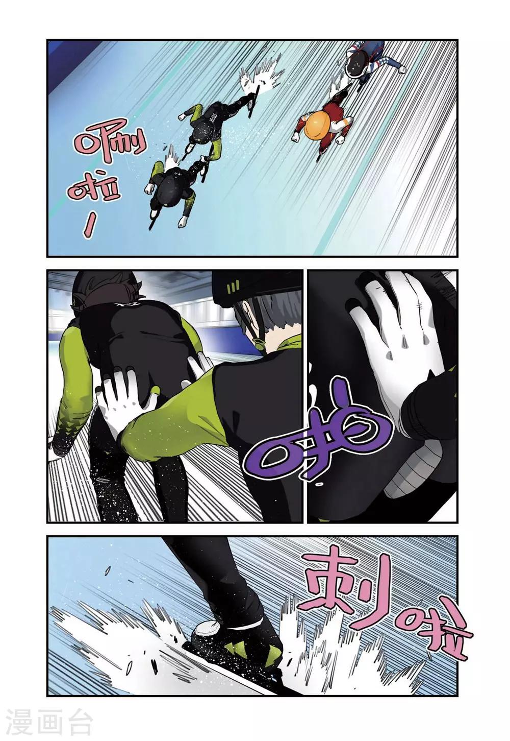 🍱速滑少年 第53话 真正的王牌（2） 第1页