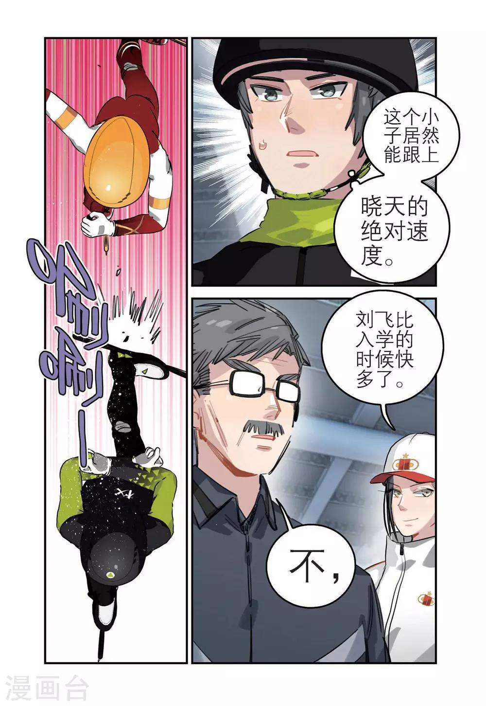 🍱速滑少年 第53话 真正的王牌（2） 第10页