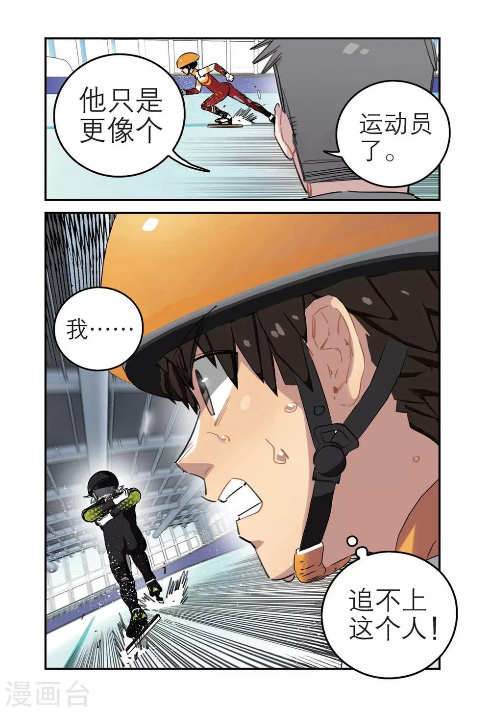 🍱速滑少年 第53话 真正的王牌（2） 第11页