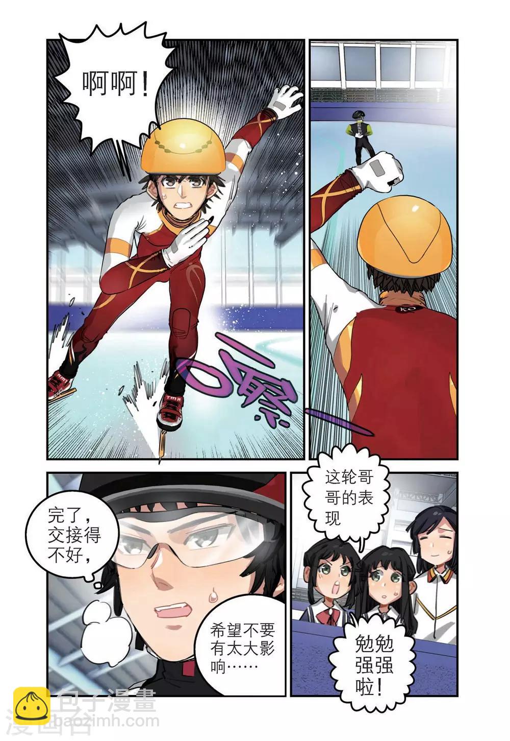 🍱速滑少年 第53话 真正的王牌（2） 第4页