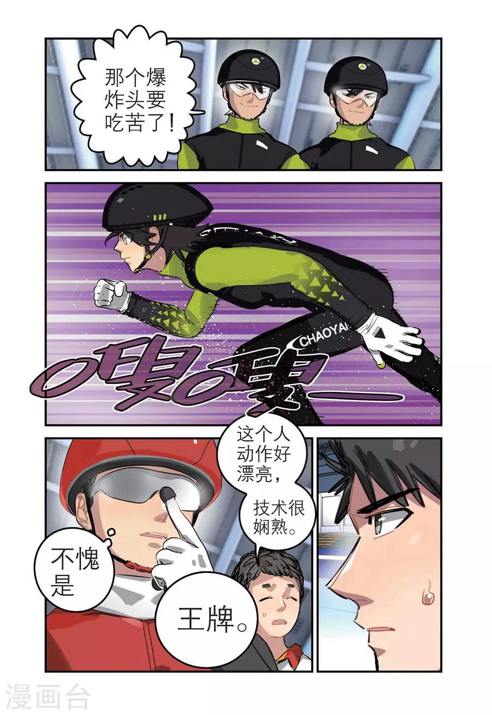 🍱速滑少年 第53话 真正的王牌（2） 第5页