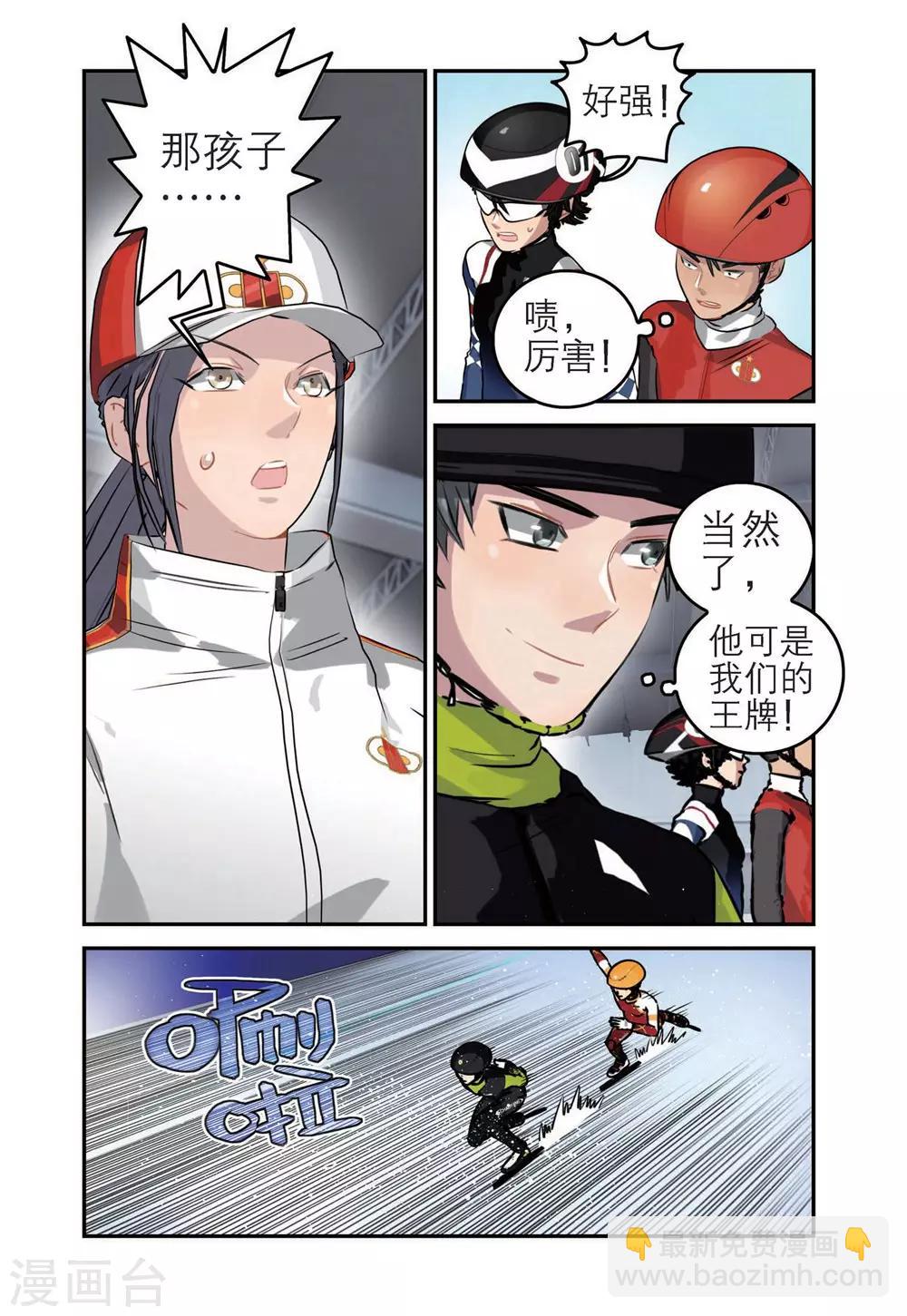 🍱速滑少年 第53话 真正的王牌（2） 第8页