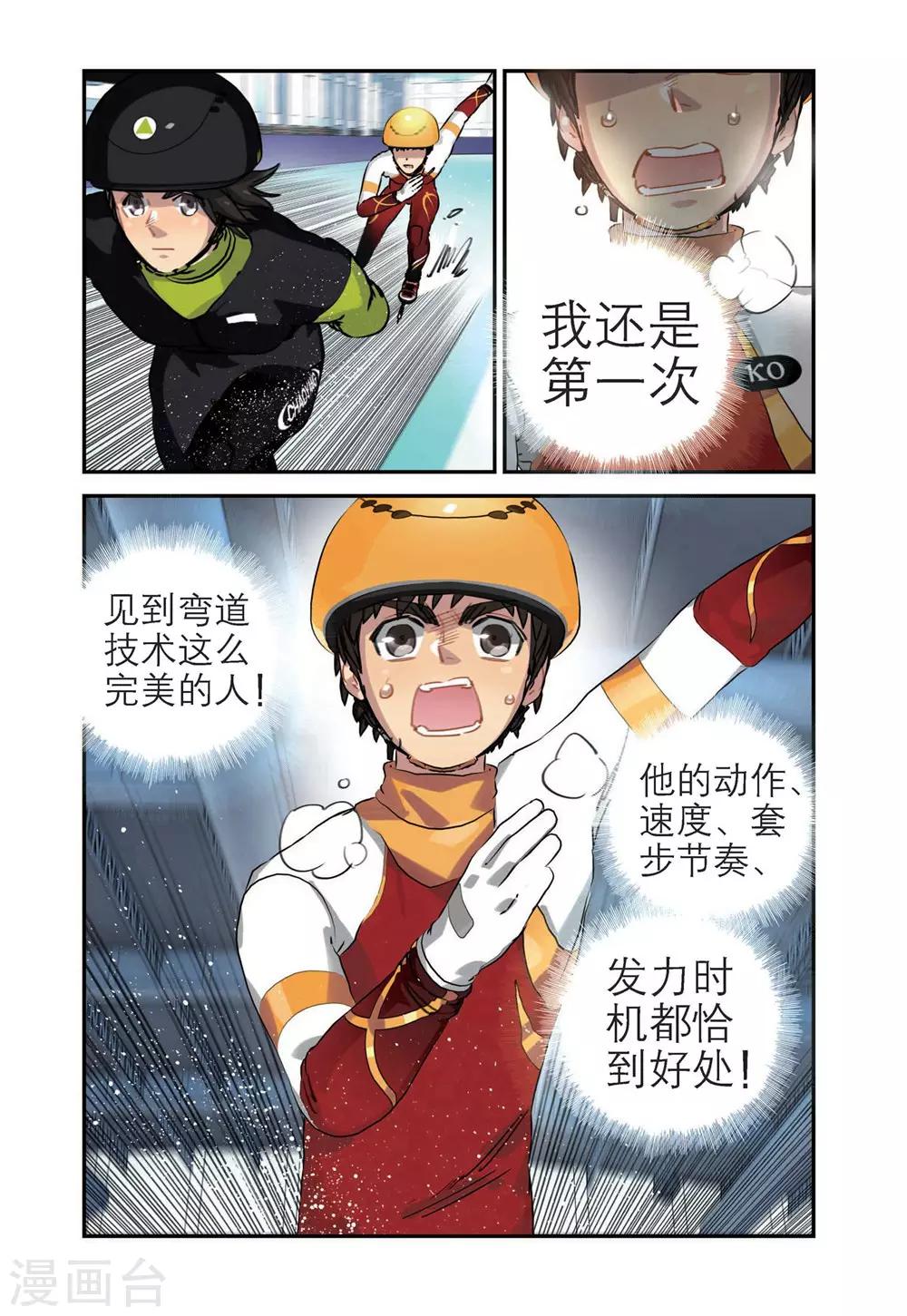 🍱速滑少年 第53话 真正的王牌（2） 第9页