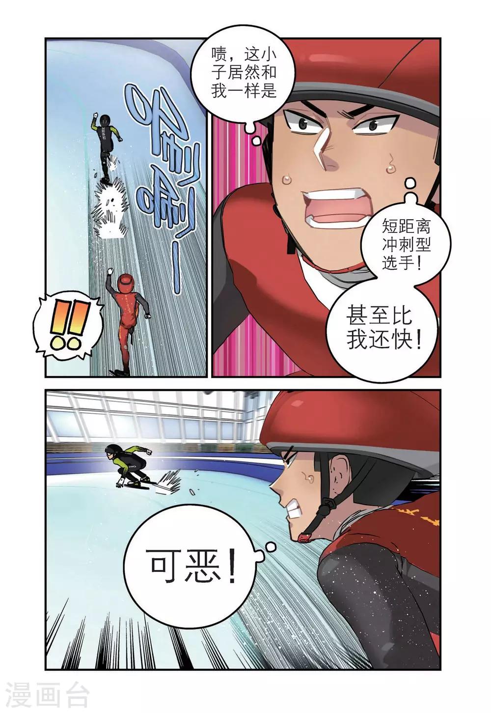🍱速滑少年 第55话 绝境（2） 第2页