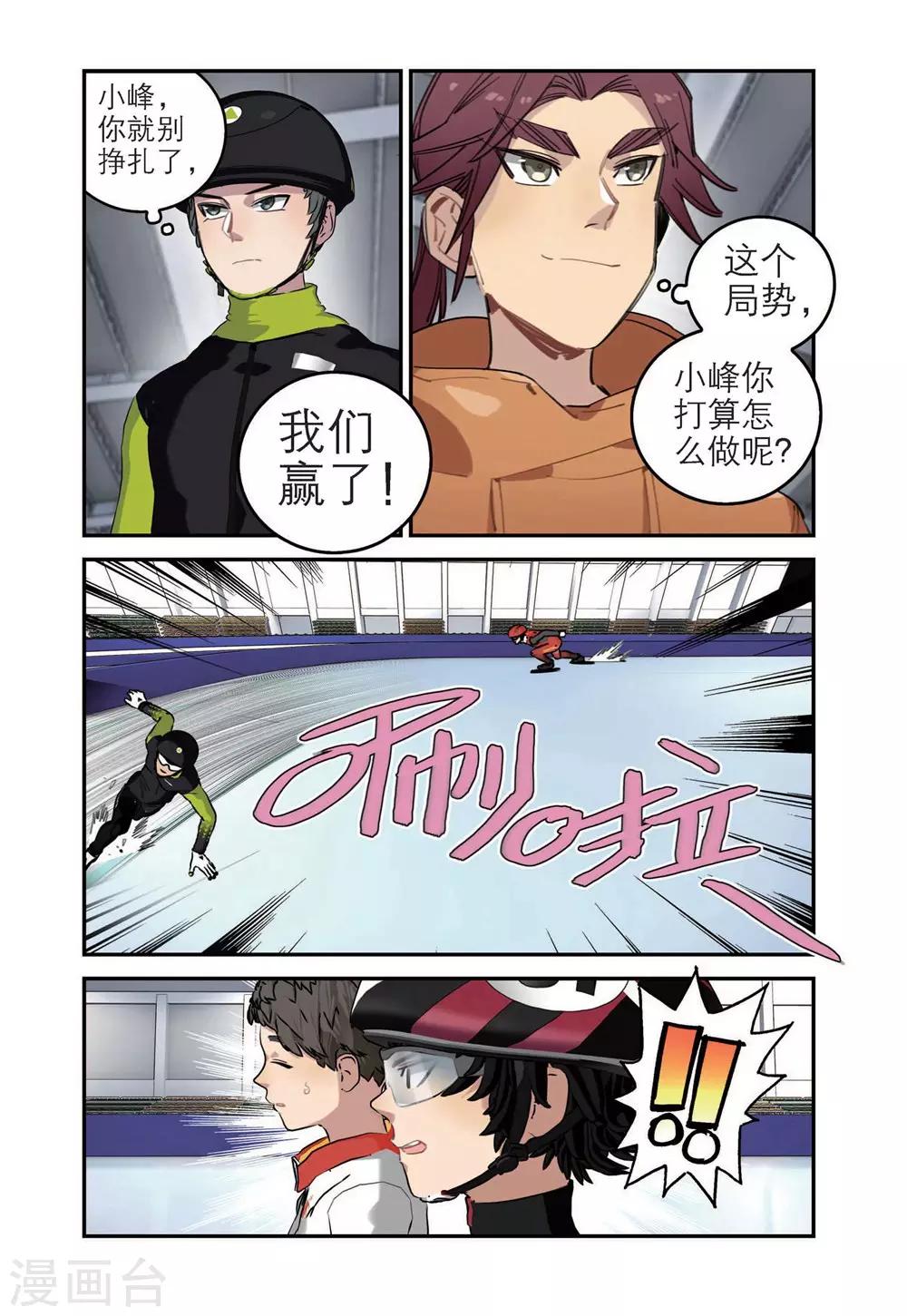 🍱速滑少年 第55话 绝境（2） 第5页