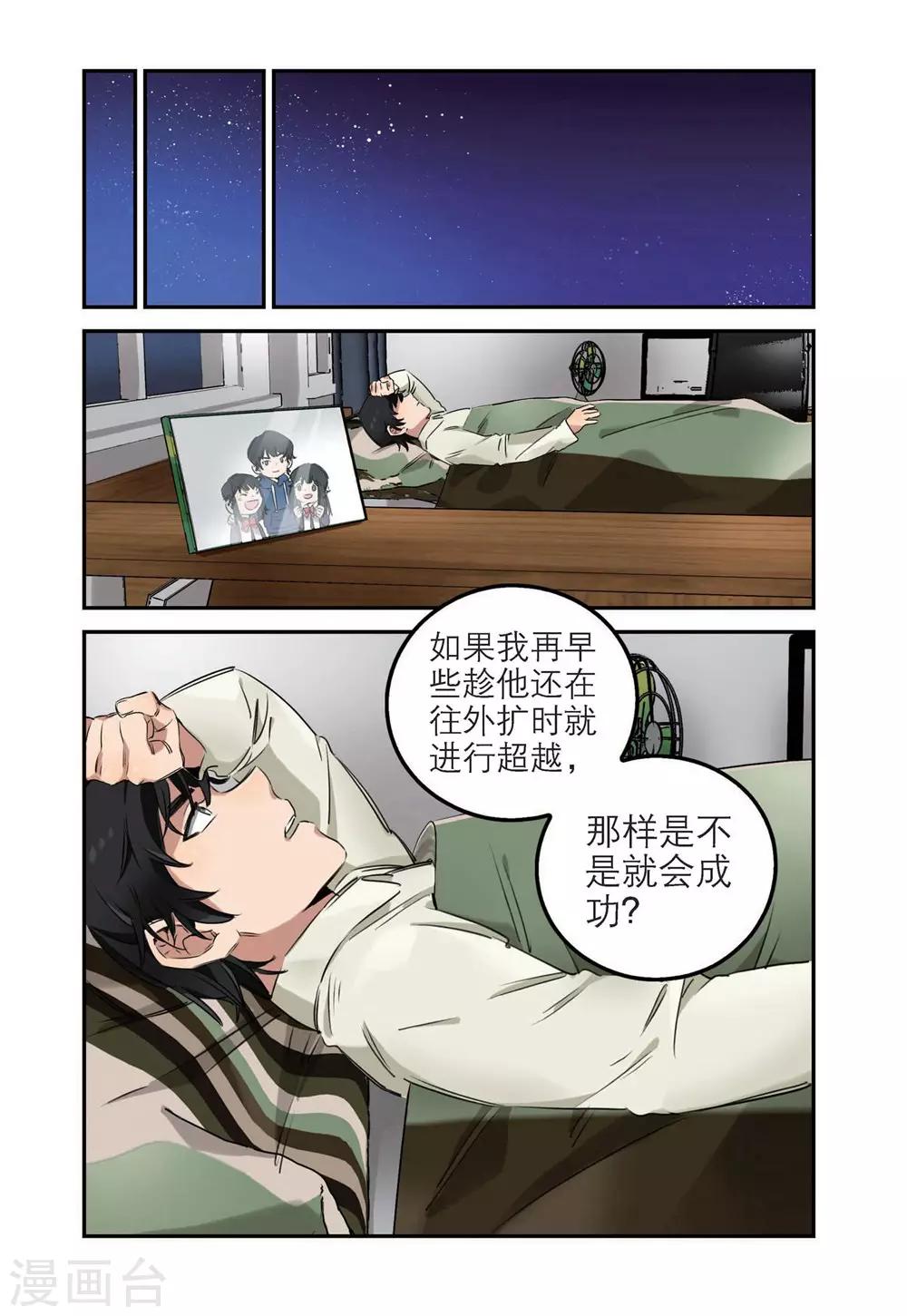 🍱速滑少年 第57话 惨败（2） 第12页