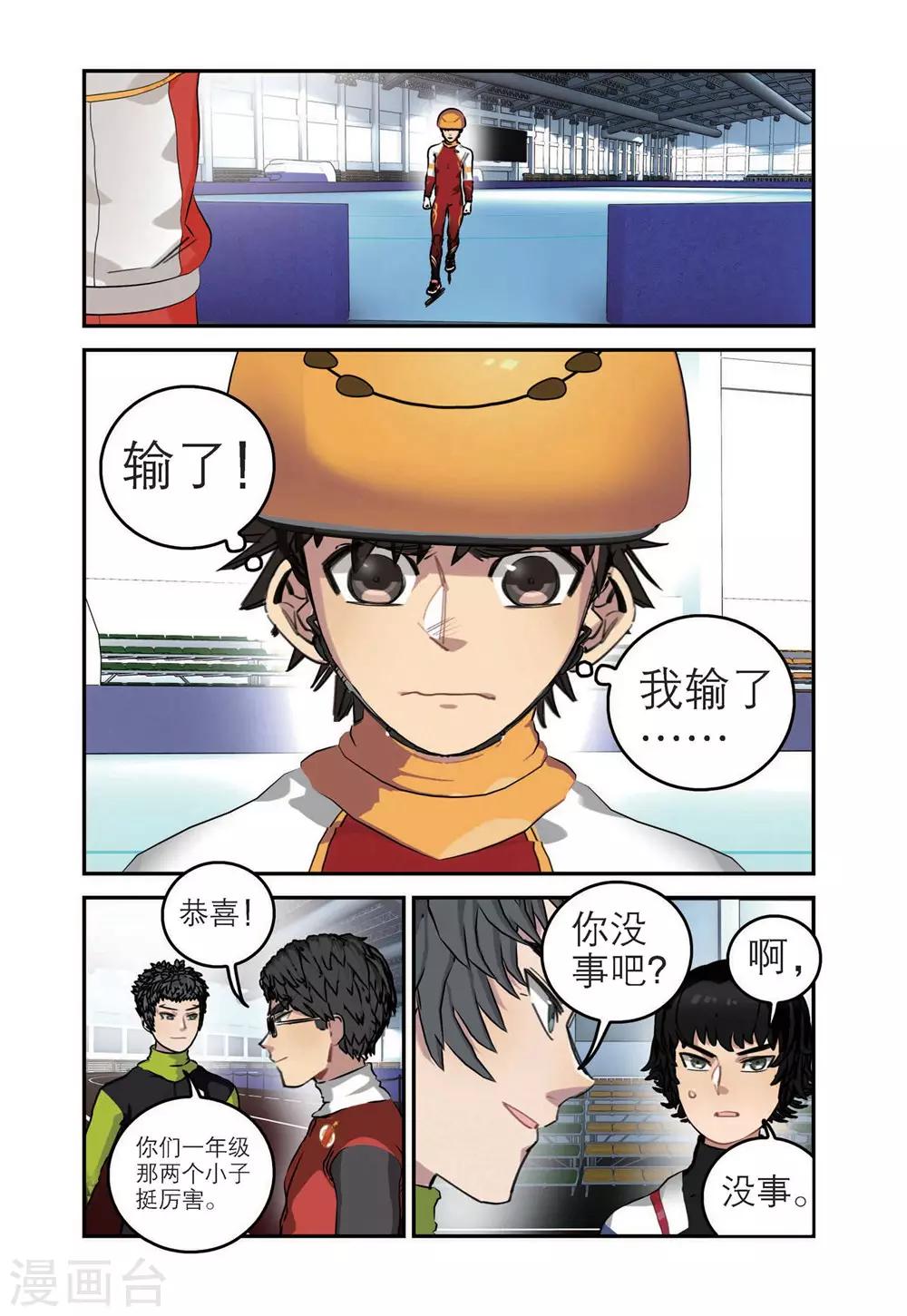 🍱速滑少年 第57话 惨败（2） 第8页