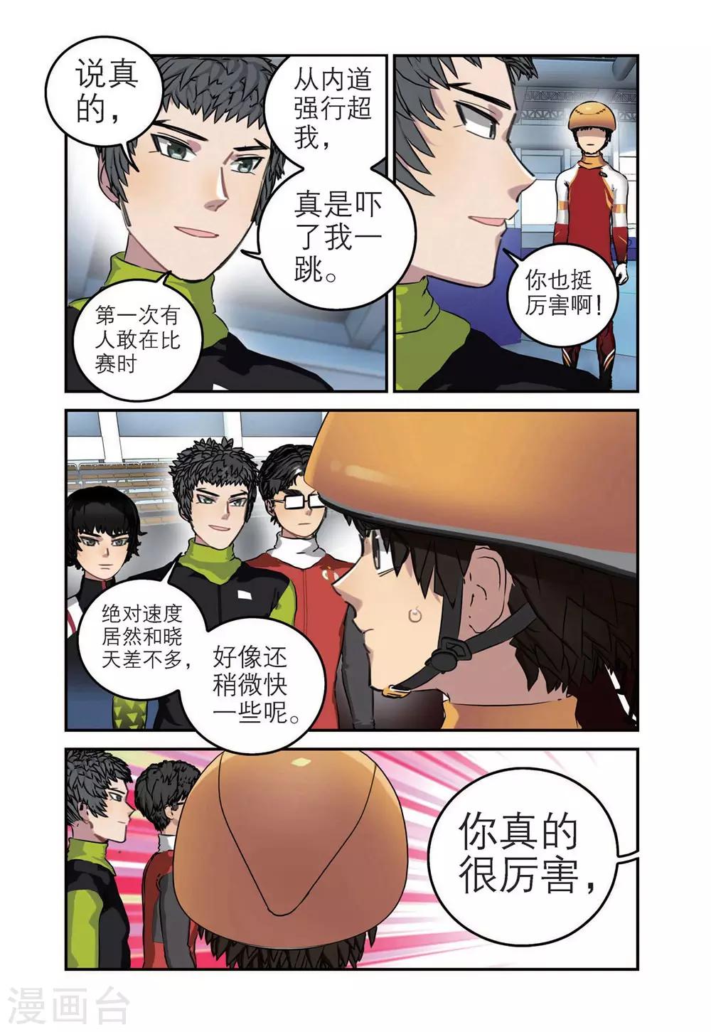 🍱速滑少年 第57话 惨败（2） 第9页