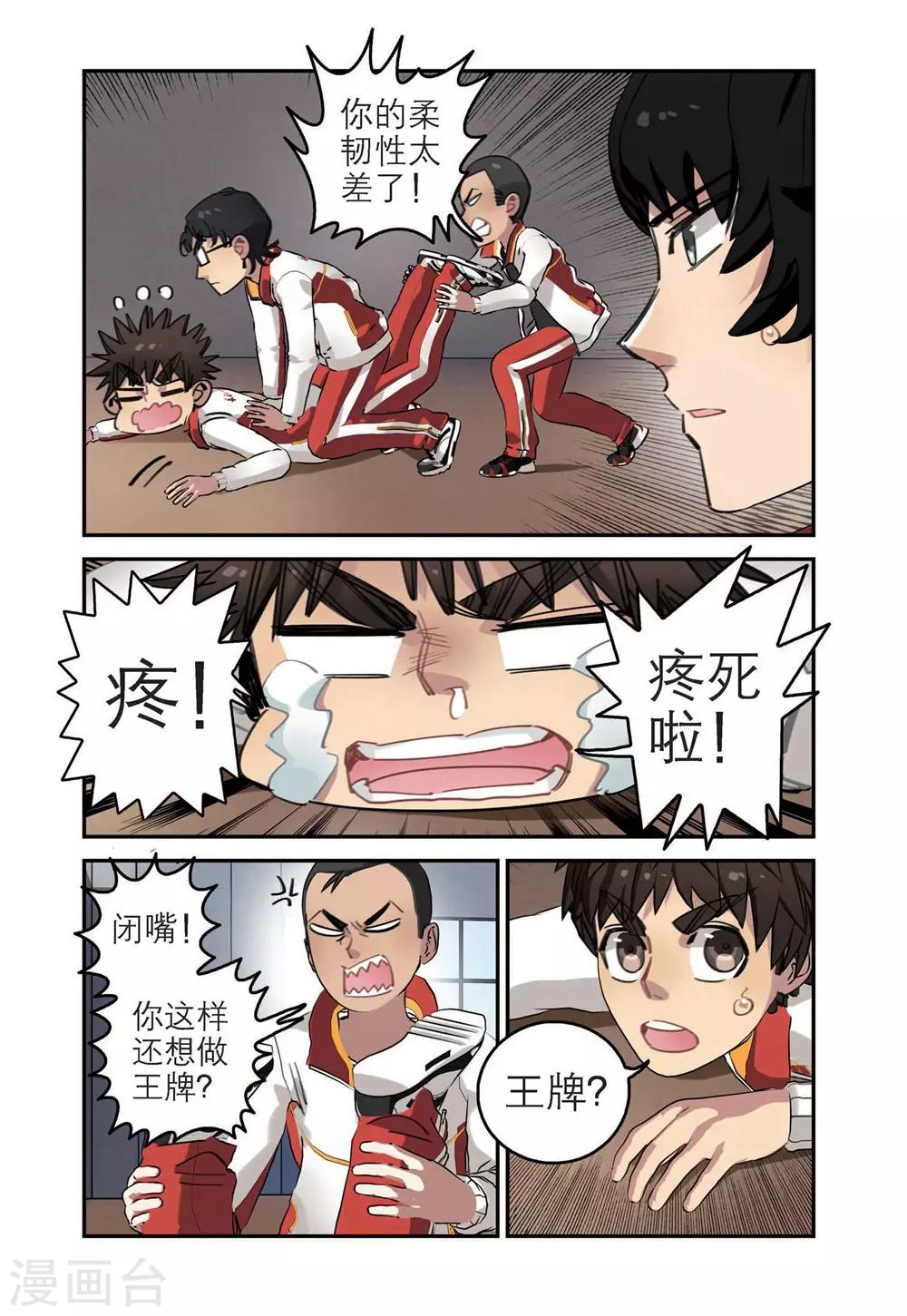 🍱速滑少年 第59话 重整旗鼓（2） 第5页