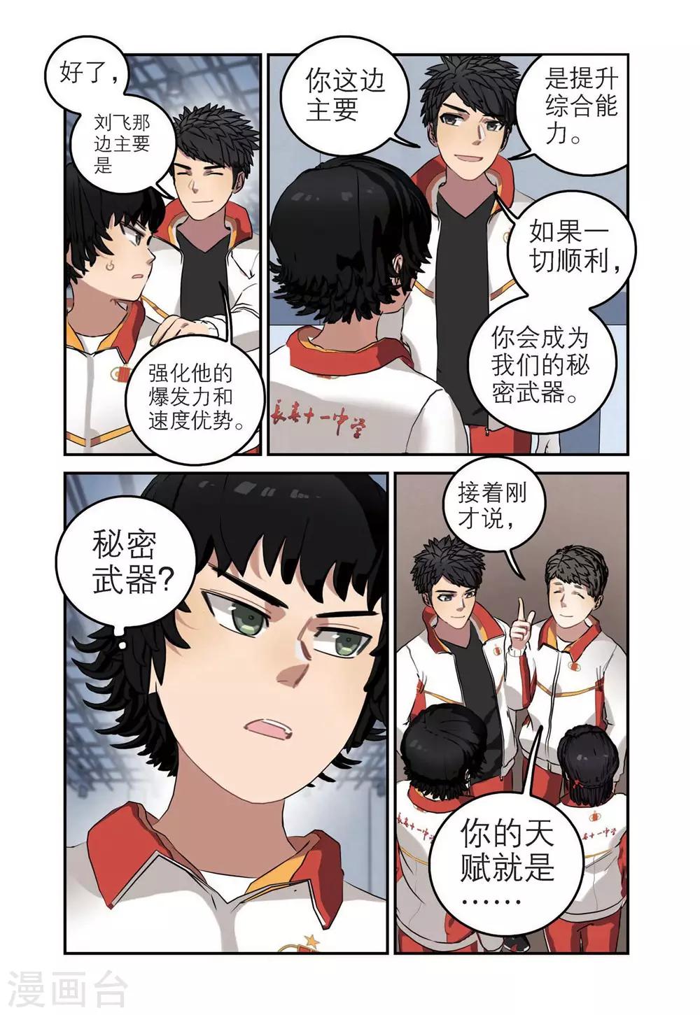 🍱速滑少年 第59话 重整旗鼓（2） 第7页