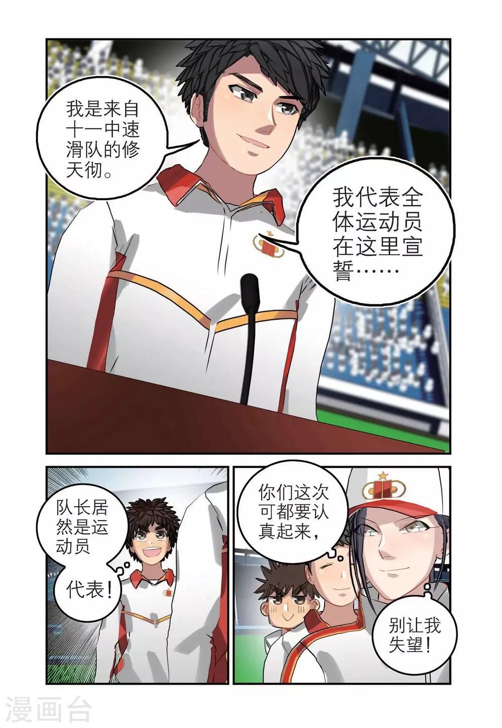 🍱速滑少年 第61话 开幕式（2） 第4页