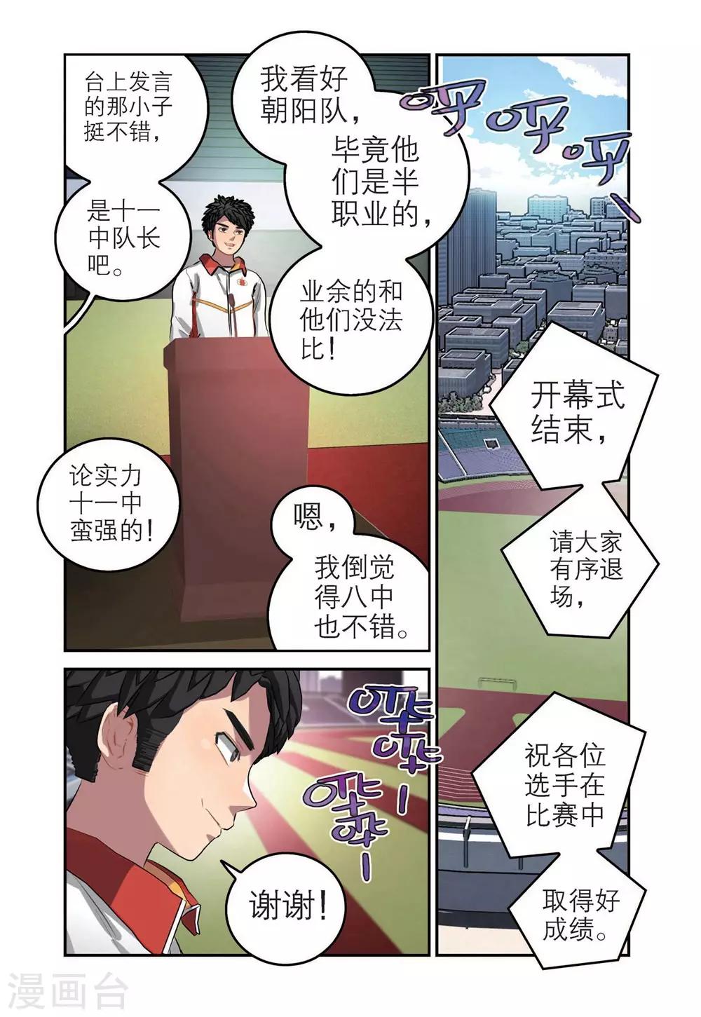 🍱速滑少年 第61话 开幕式（2） 第5页