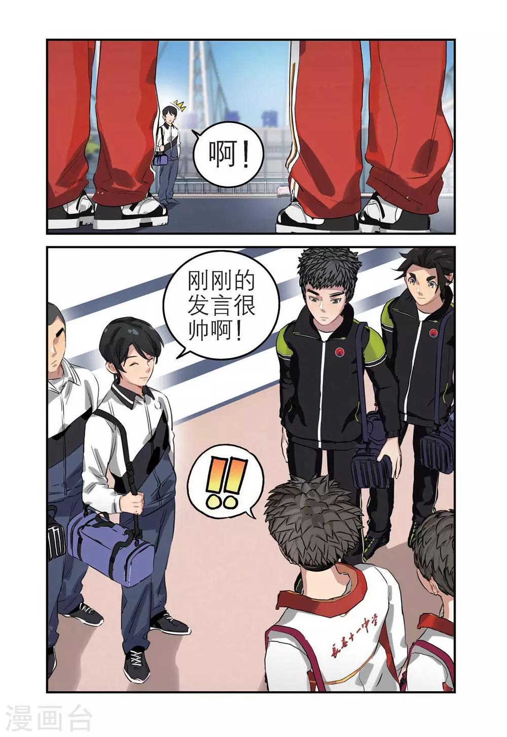 🍱速滑少年 第61话 开幕式（2） 第6页