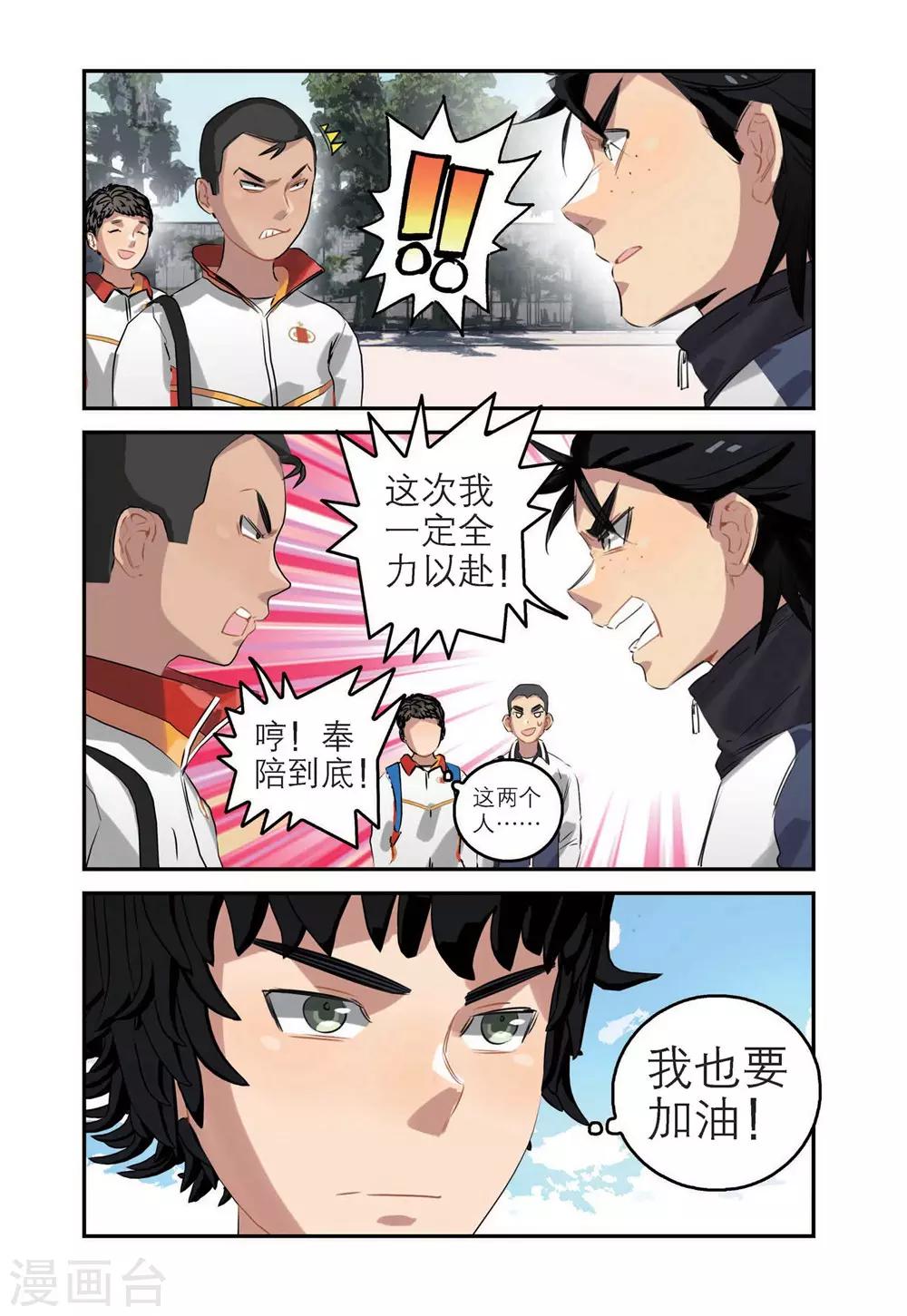 🍱速滑少年 第61话 开幕式（2） 第8页