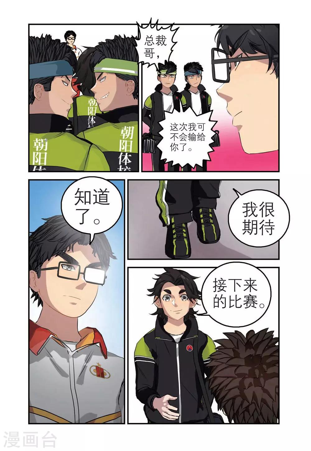 🍱速滑少年 第61话 开幕式（2） 第9页