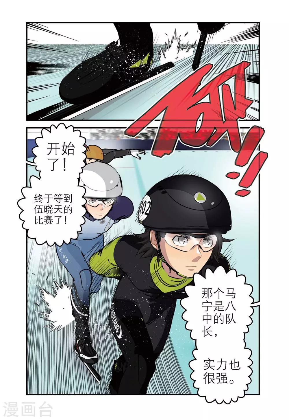 🍱速滑少年 第63话 各自的比赛（1） 第10页