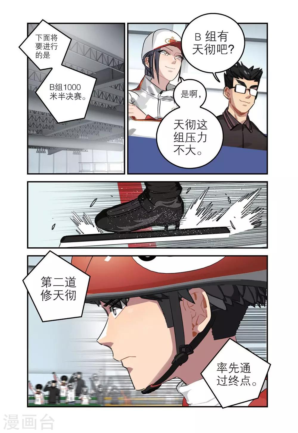🍱速滑少年 第63话 各自的比赛（1） 第13页