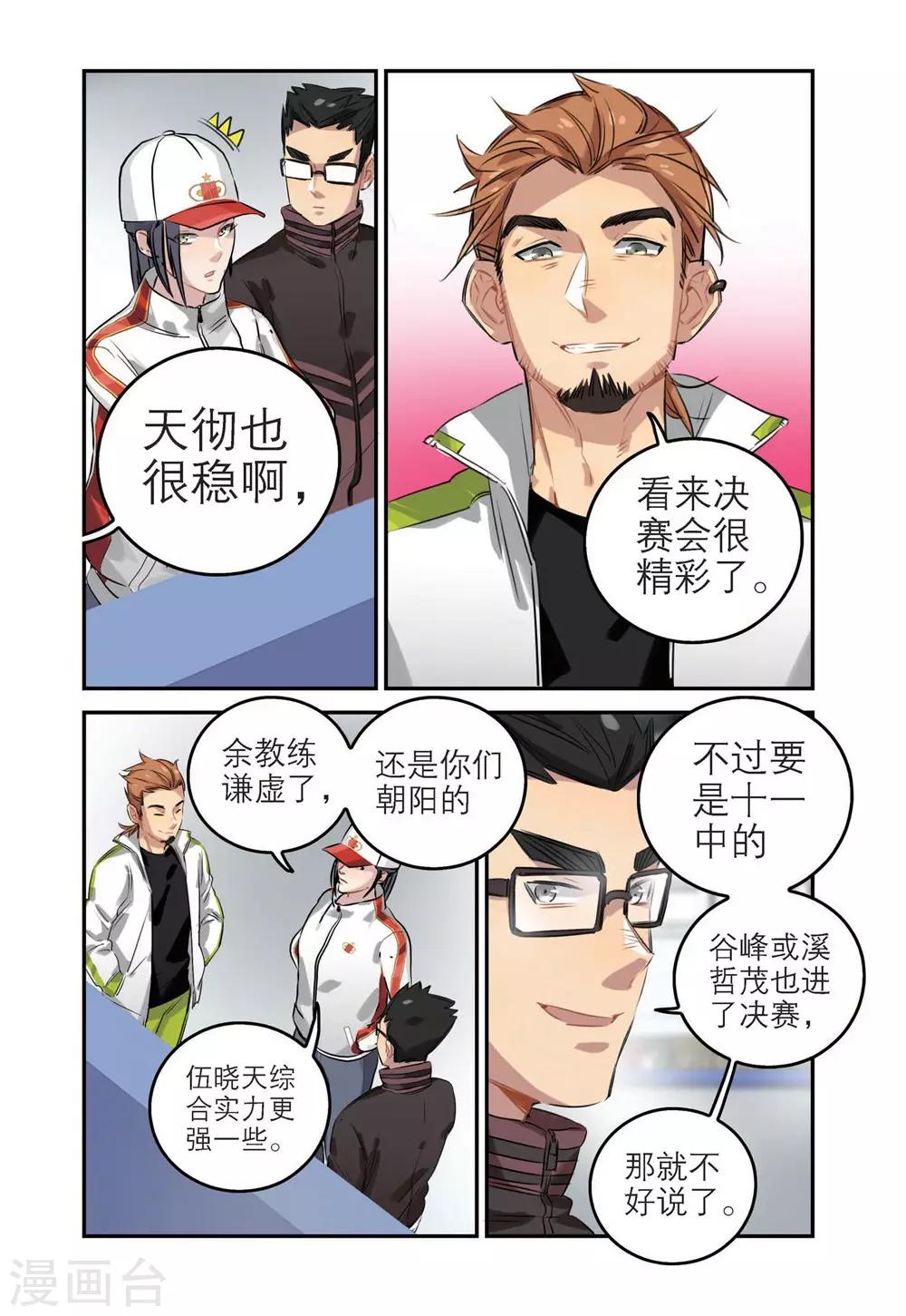 🍱速滑少年 第63话 各自的比赛（1） 第14页