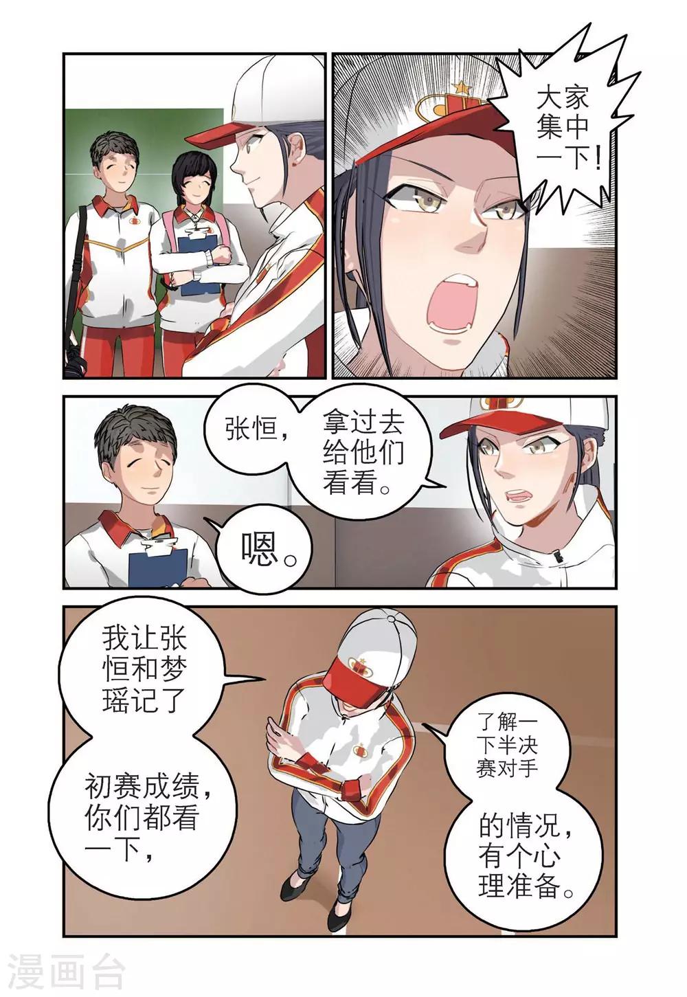 🍱速滑少年 第63话 各自的比赛（1） 第2页