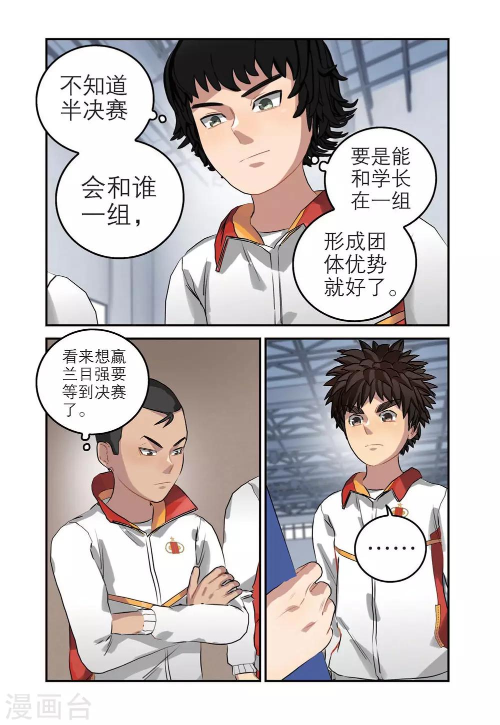 🍱速滑少年 第63话 各自的比赛（1） 第5页