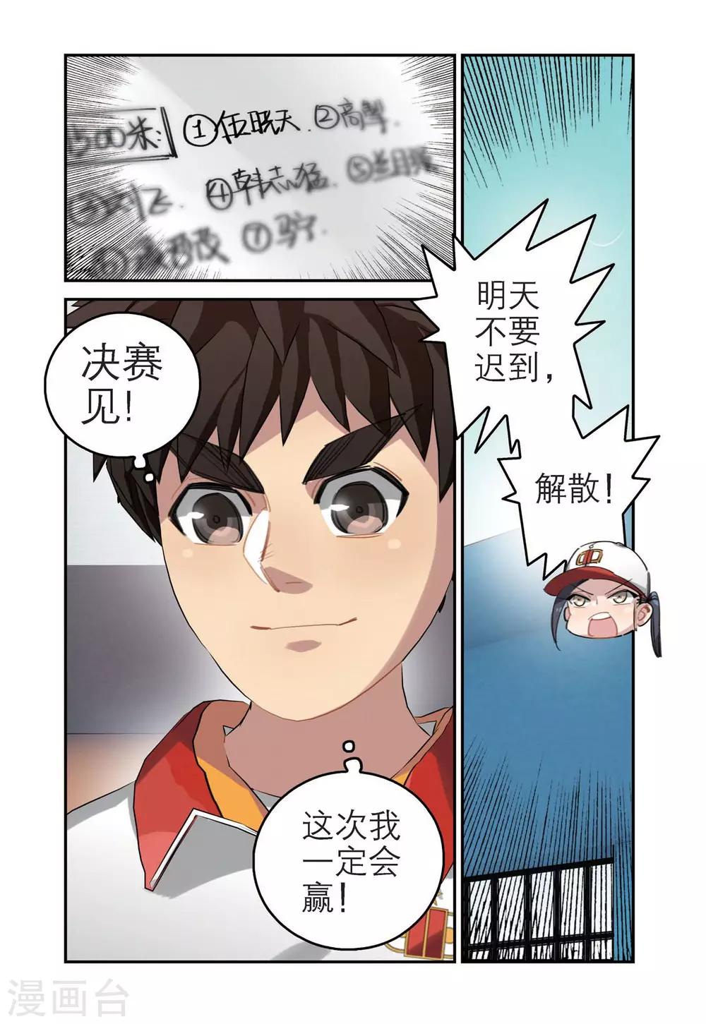 🍱速滑少年 第63话 各自的比赛（1） 第6页