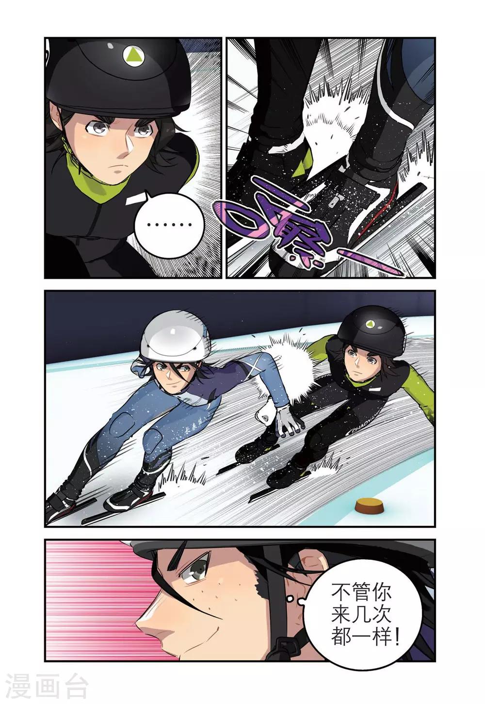 🍱速滑少年 第65话 渐入佳境 第10页