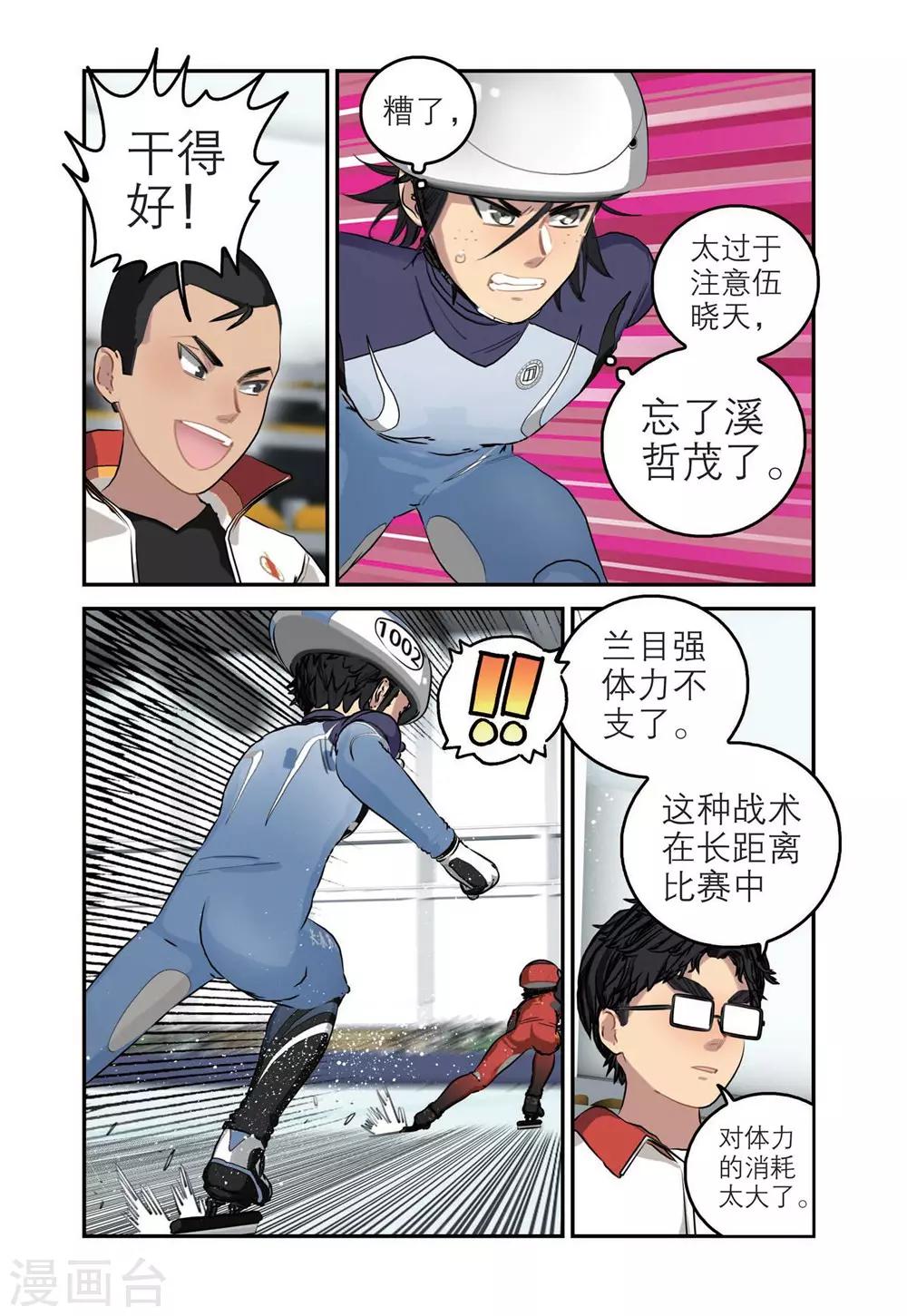 🍱速滑少年 第65话 渐入佳境 第13页
