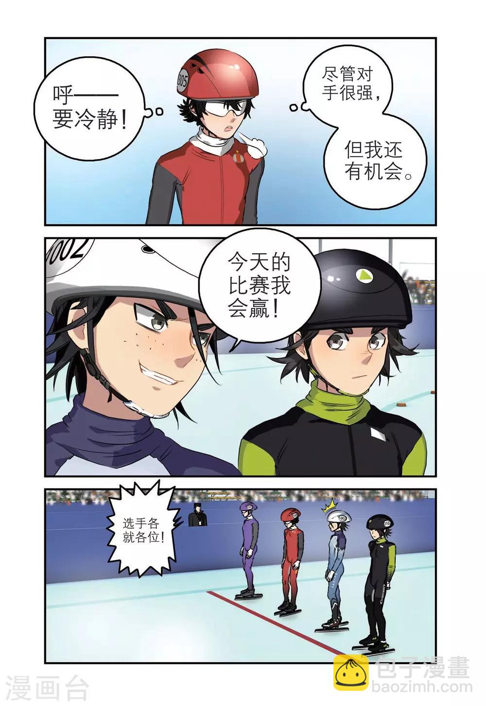 🍱速滑少年 第65话 渐入佳境 第3页
