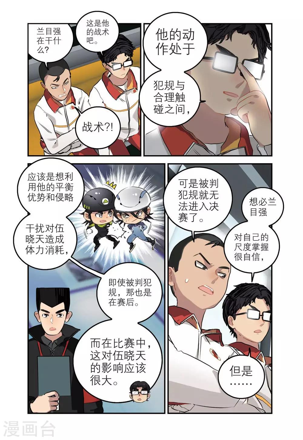 🍱速滑少年 第65话 渐入佳境 第7页