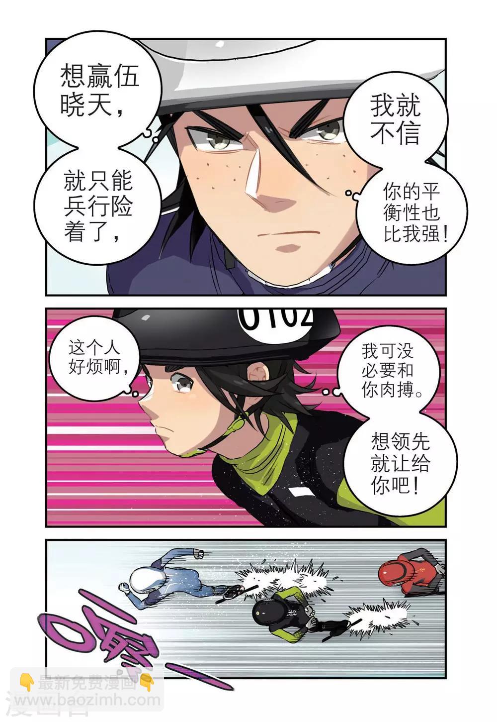 🍱速滑少年 第65话 渐入佳境 第8页