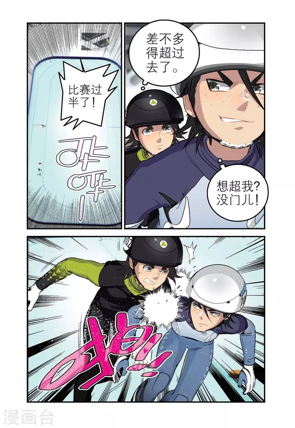 🍱速滑少年 第65话 渐入佳境 第9页