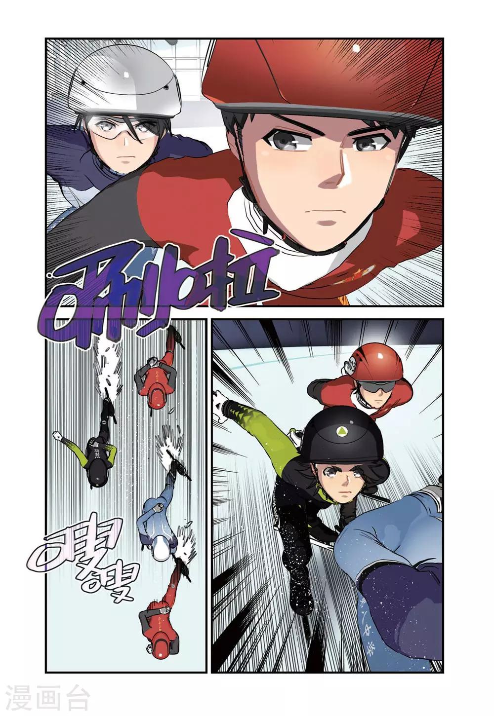 🍱速滑少年 第67话 单项赛冠军（2） 第1页