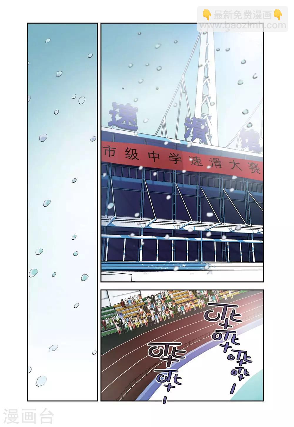 🍱速滑少年 第67话 单项赛冠军（2） 第11页