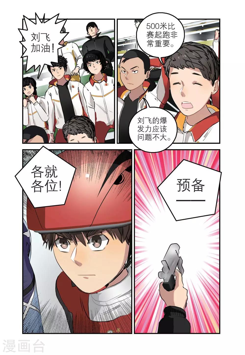 🍱速滑少年 第67话 单项赛冠军（2） 第13页