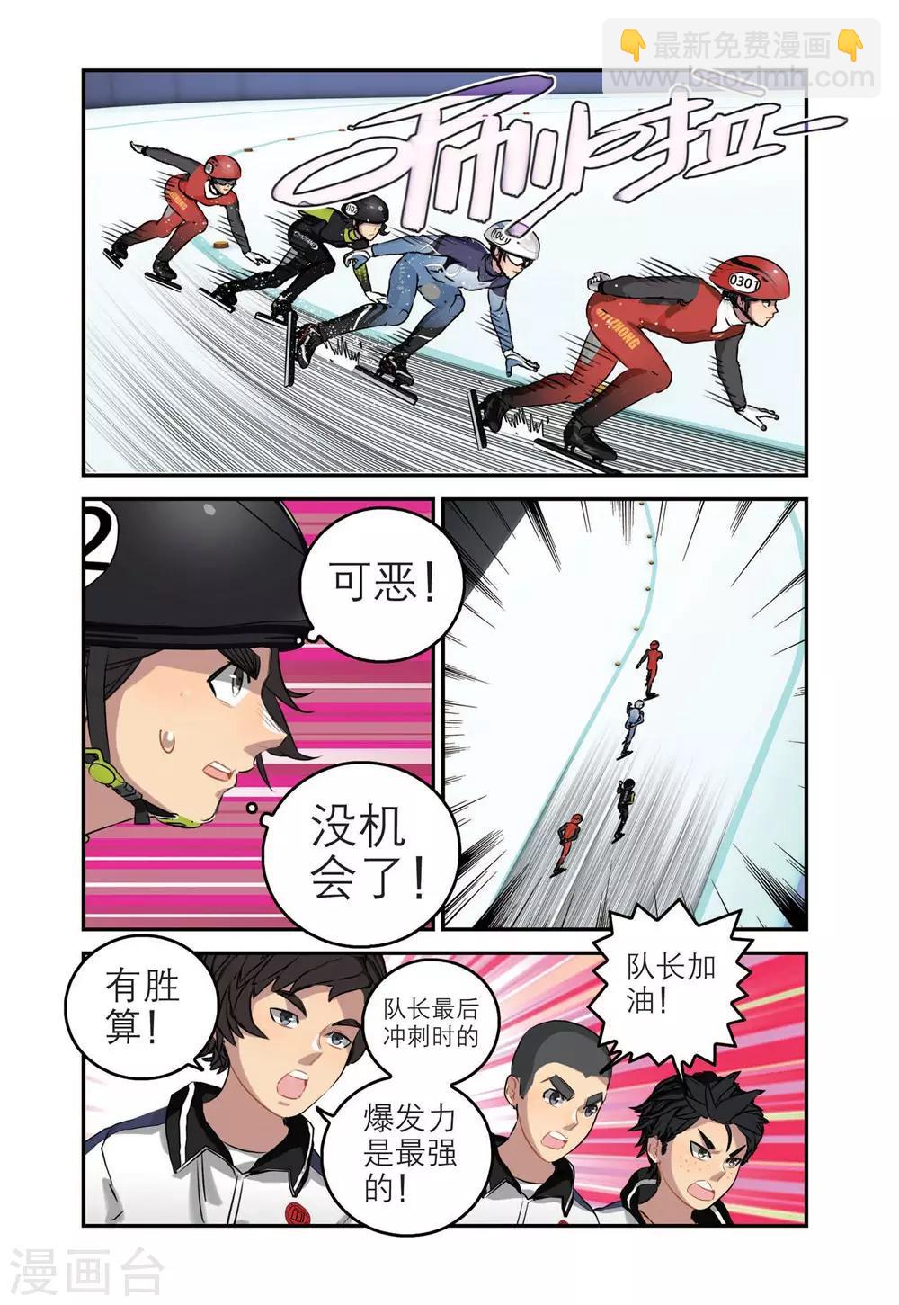 🍱速滑少年 第67话 单项赛冠军（2） 第3页