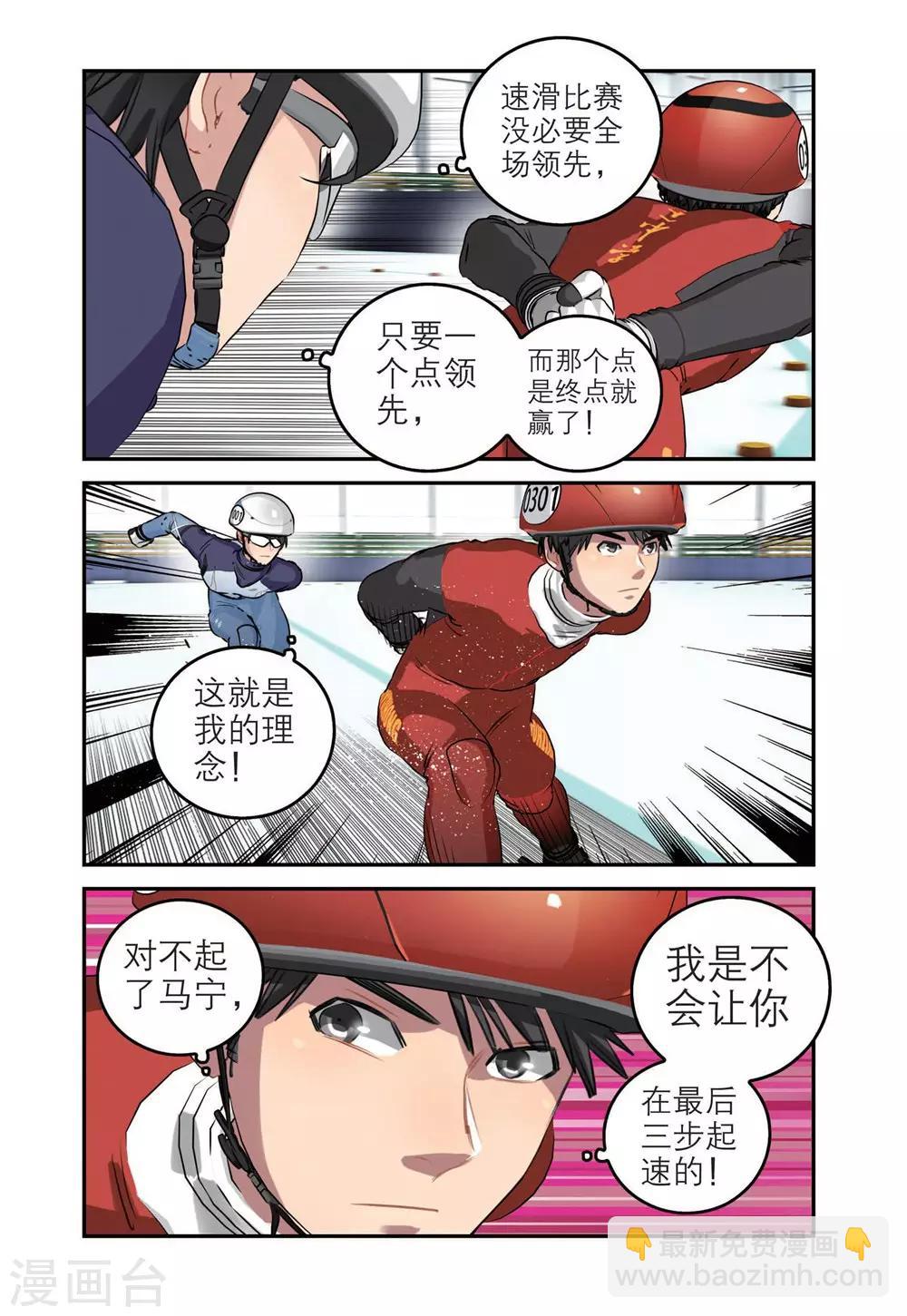 🍱速滑少年 第67话 单项赛冠军（2） 第4页