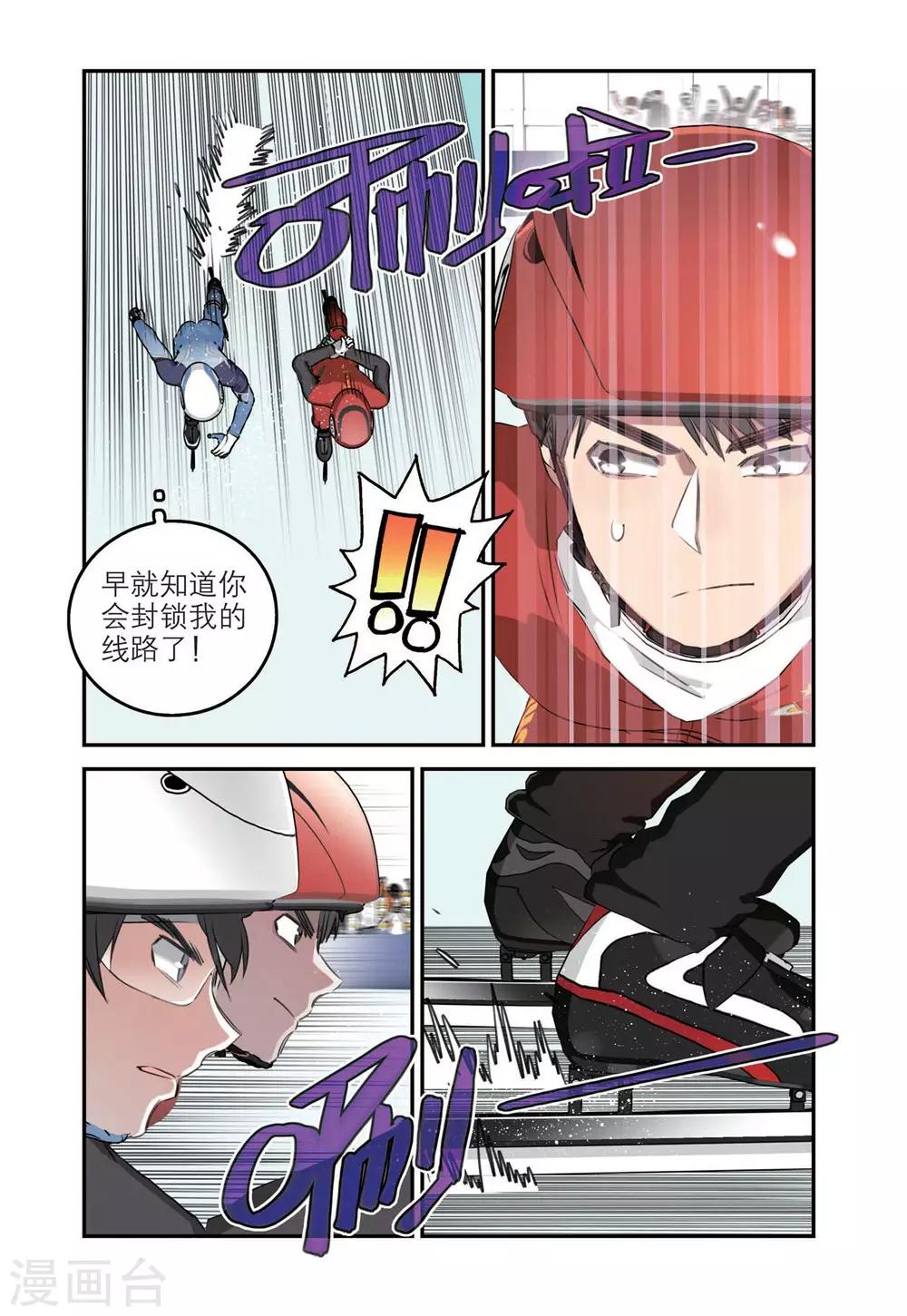 🍱速滑少年 第67话 单项赛冠军（2） 第6页