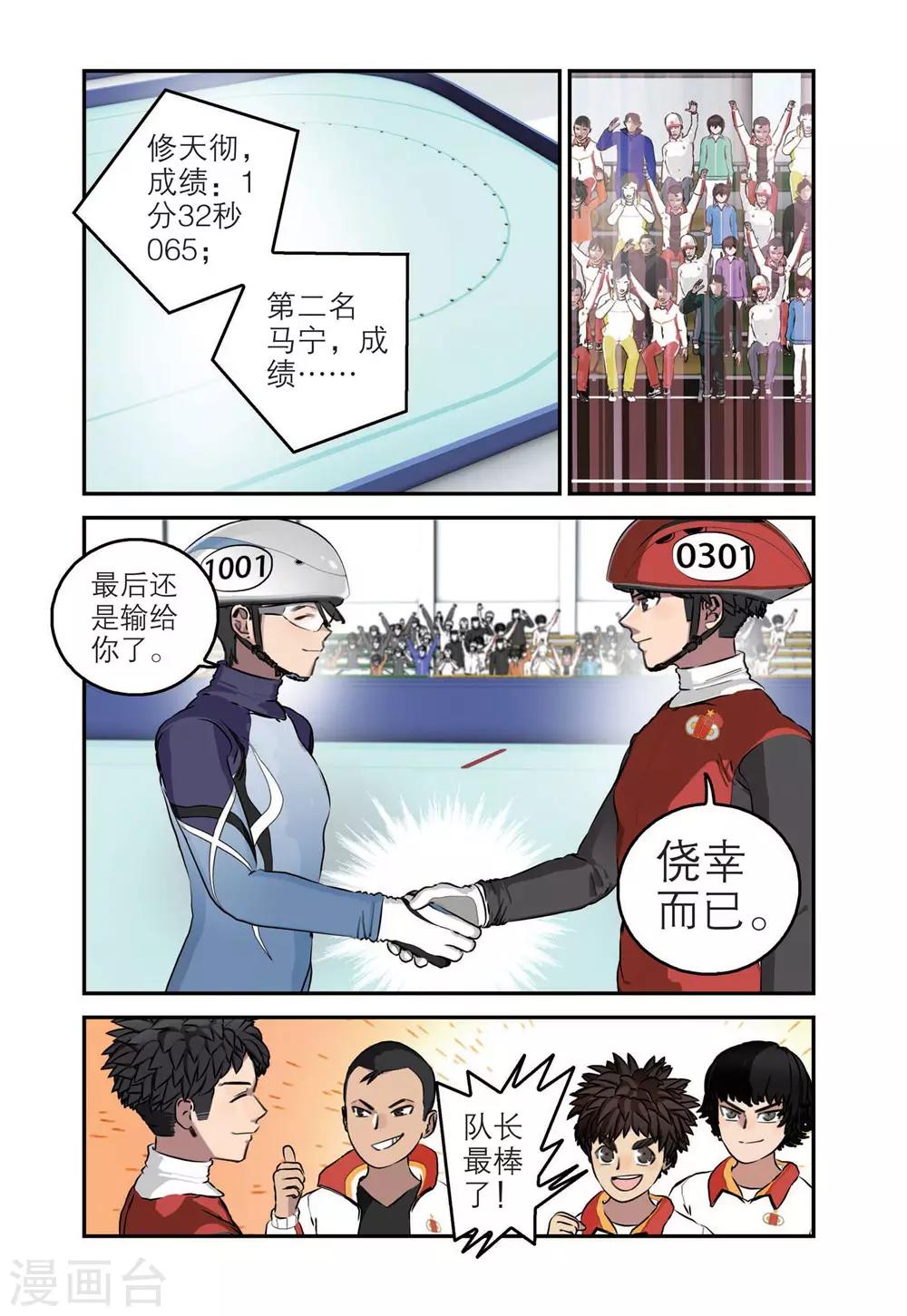 🍱速滑少年 第67话 单项赛冠军（2） 第9页