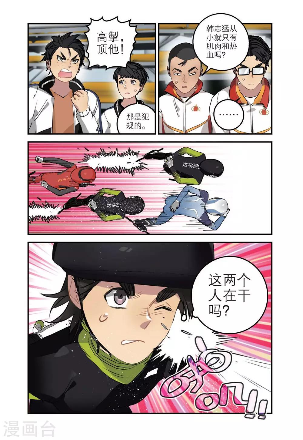 🍱速滑少年 第69话 单项赛结束 第10页
