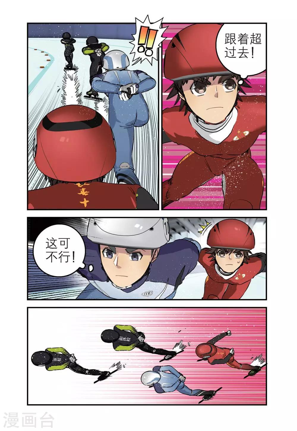 🍱速滑少年 第69话 单项赛结束 第13页