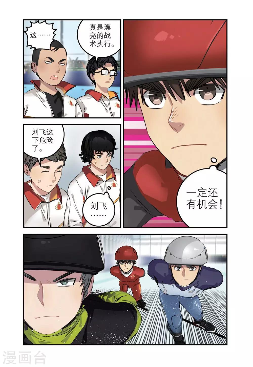 🍱速滑少年 第69话 单项赛结束 第14页